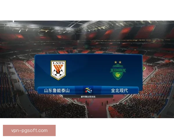 2026亚冠精英联赛全北现代通过点球战胜对手成功晋级淘汰赛