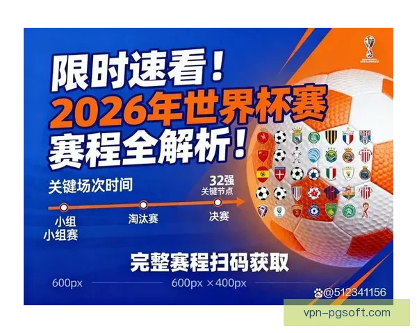2026年世界杯赛程规则看点参赛球队全解析指南观赛必读攻略 2026年世界杯赛程规则看点参赛球队全解析指南观赛必读攻略